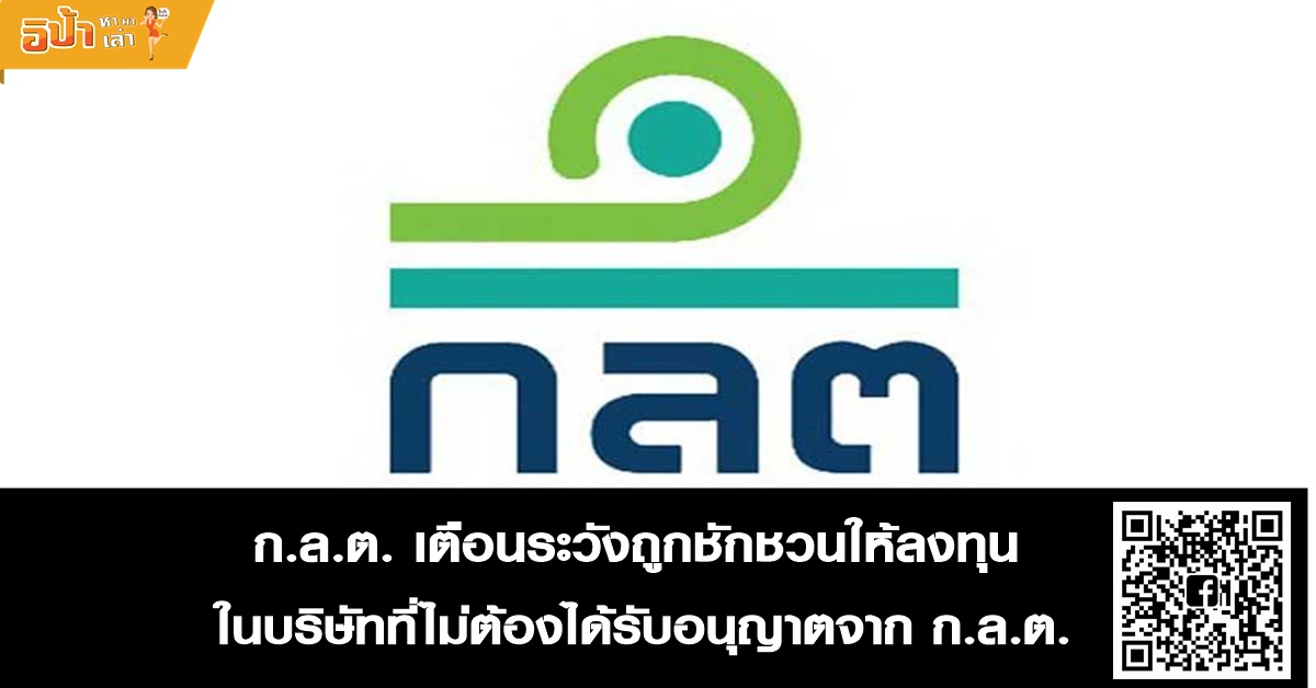 กลต.