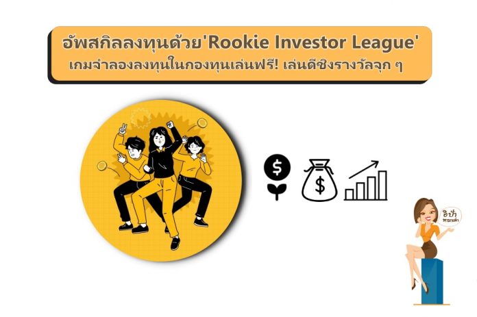 Rookie Investor
