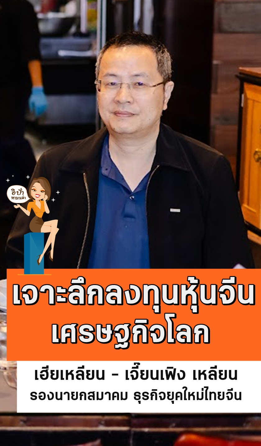 หุ้นจีน